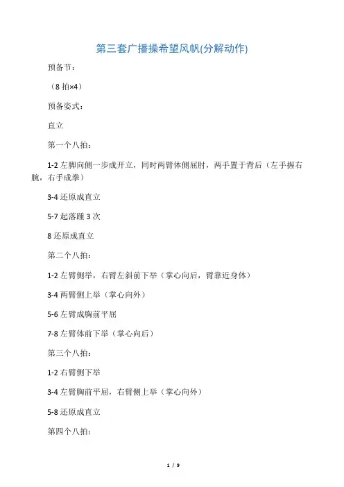 希望风帆(分解动作)