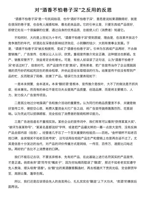 对“酒香不怕巷子深”之反用的反思