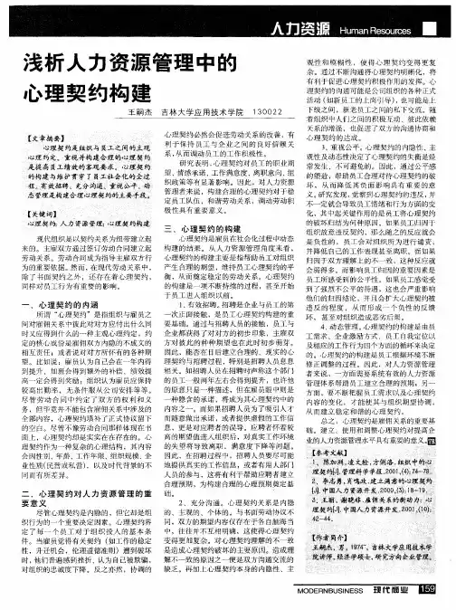 浅析人力资源管理中的心理契约构建