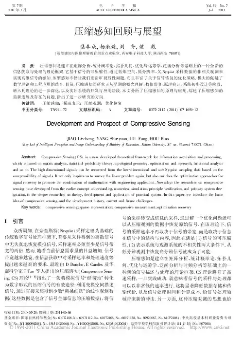 压缩感知回顾与展望