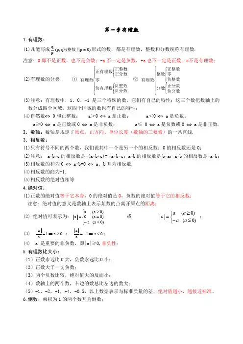 人教版初一数学上册知识点归纳总结(精华版)