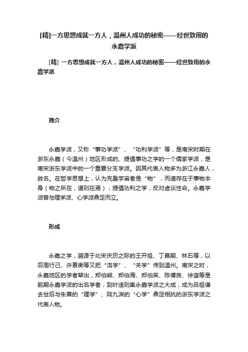 [精]一方思想成就一方人，温州人成功的秘密——经世致用的永嘉学派