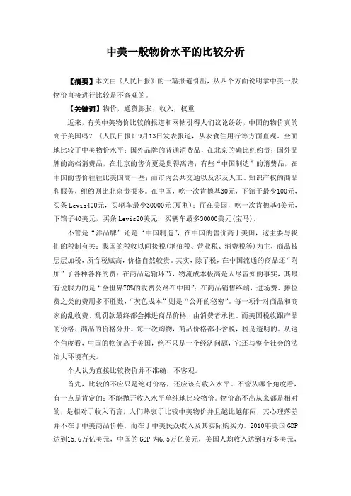 中美一般物价水平的比较分析