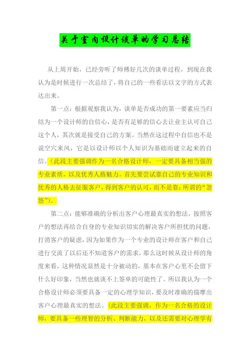 总结谈单技巧