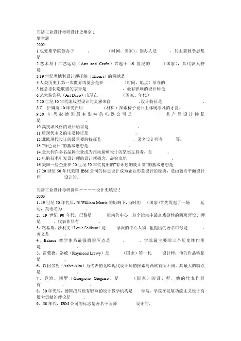 同济大学设计史考研真题
