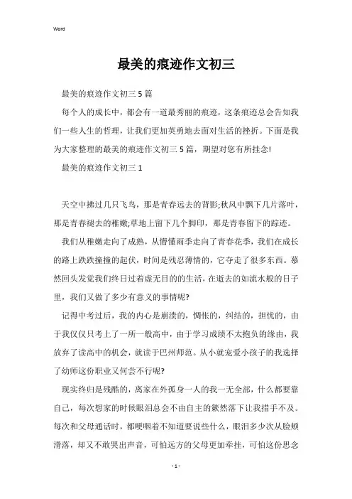 最美的痕迹作文初三