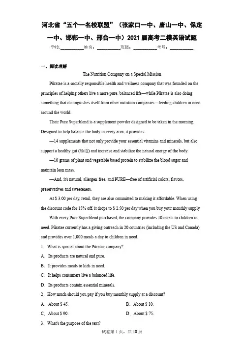河北省“五个一名校联盟”(张家口一中、唐山一中、保定一中、邯郸一中、邢台一中)2021届高考二模英语