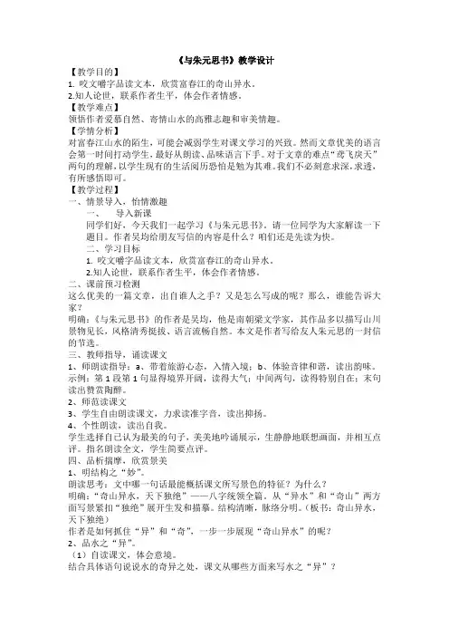 初中语文_11 与朱元思书吴均教学设计学情分析教材分析课后反思