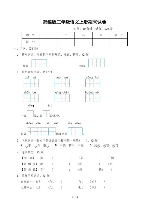 部编版三年级语文上册期末综合素质评价 附答案 (5)