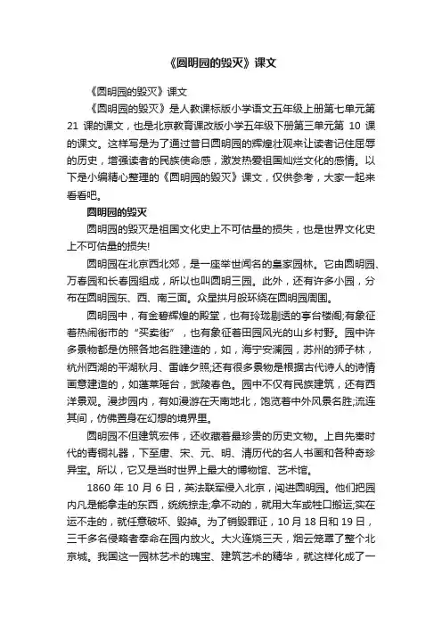 《圆明园的毁灭》课文