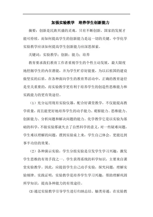 加强实验教学  培养学生创新能力
