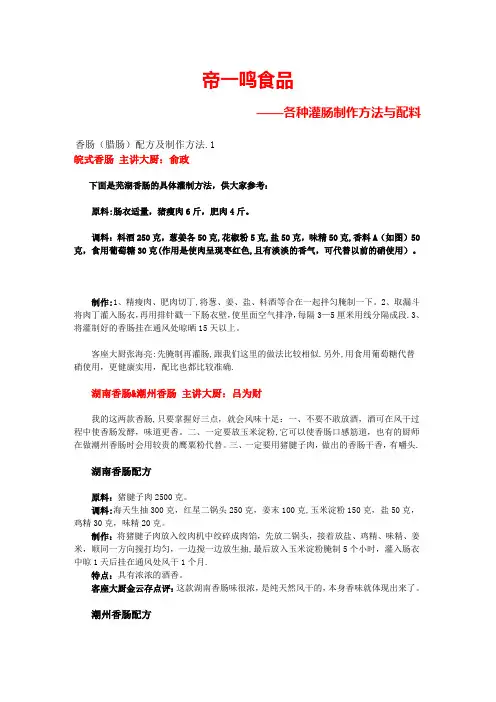 各式香肠的配方