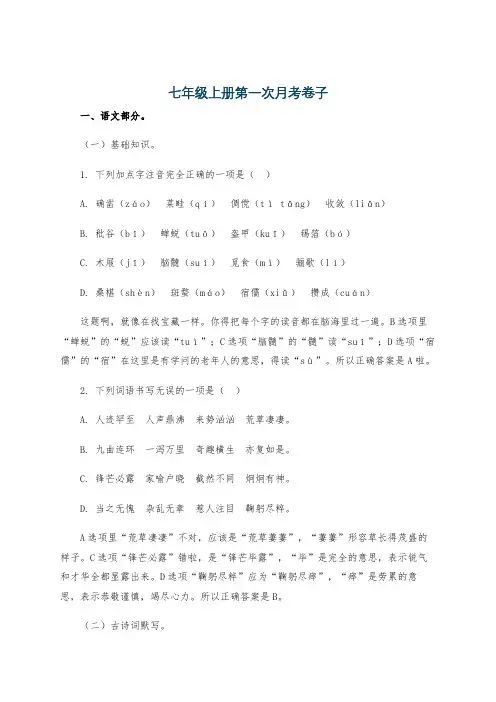 七年级上册第一次月考卷子
