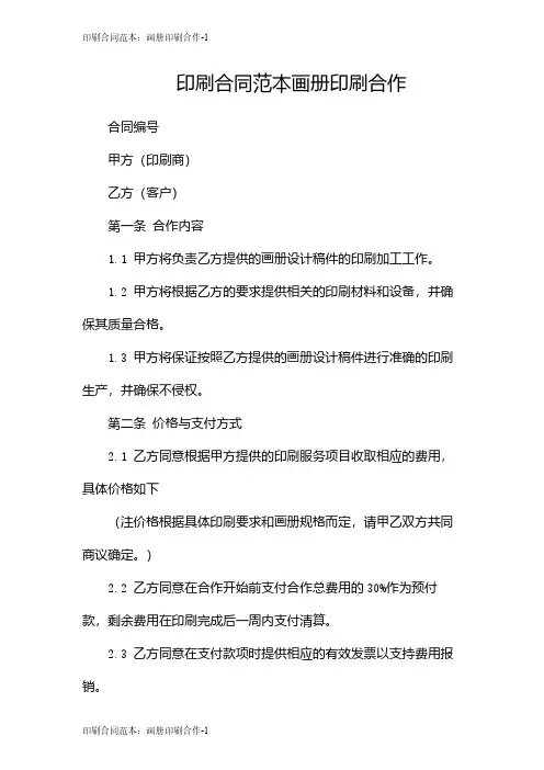 印刷合同范本：画册印刷合作
