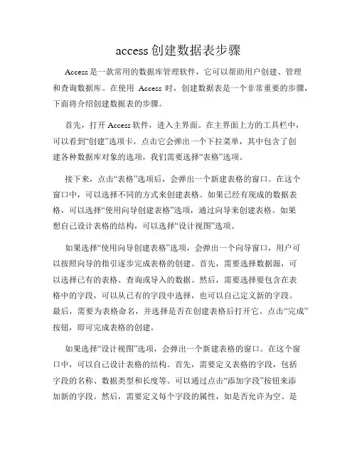 access创建数据表步骤