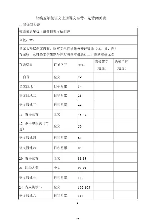部编五年级语文上册课文必背