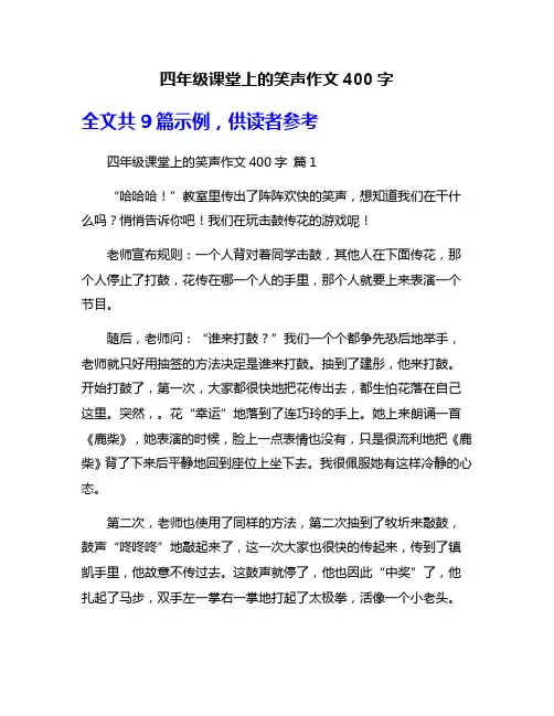 四年级课堂上的笑声作文400字