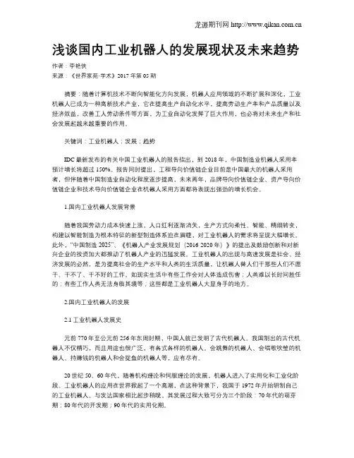 浅谈国内工业机器人的发展现状及未来趋势