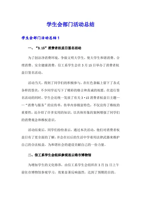 学生会部门活动总结