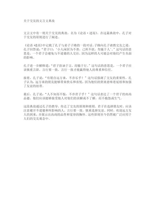 关于交友的文言文典故