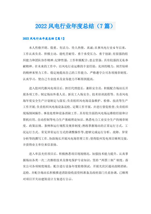 风电行业年度总结(7篇)