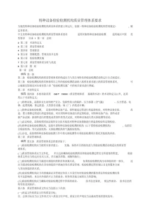 特种设备检验检测机构质量管理体系要求