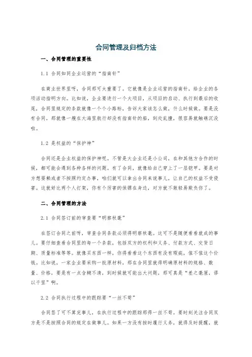 合同管理及归档方法