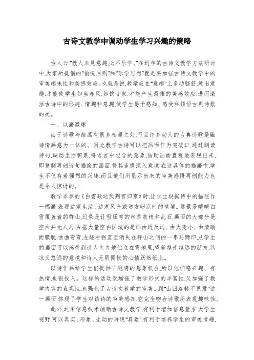 古诗文教学中调动学生学习兴趣的策略