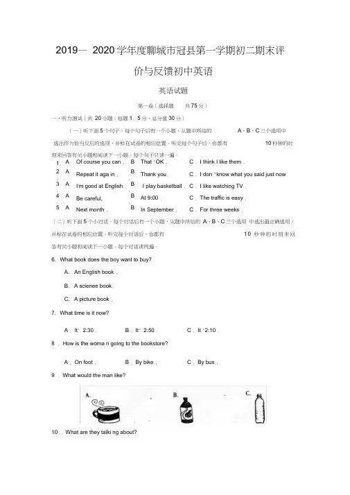 2019—2020学年度聊城市冠县第一学期初二期末评价与反馈初中英语