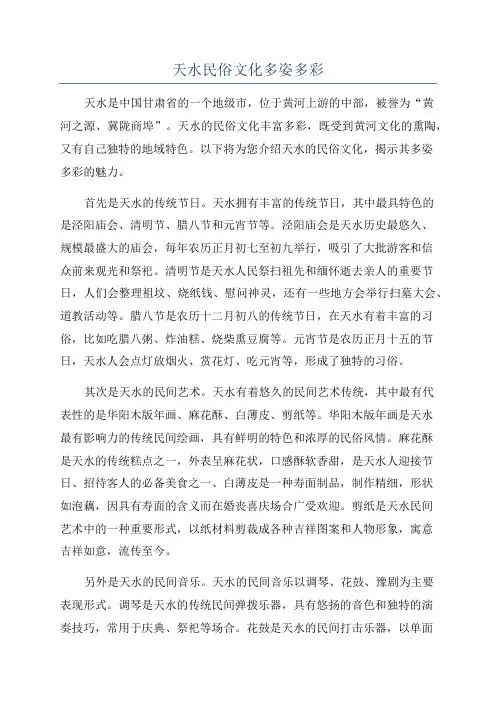 天水民俗文化多姿多彩