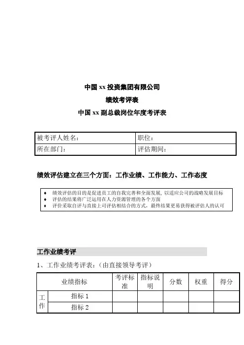 绩效考核表手册163000032)