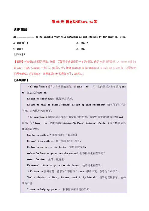 人教新目标版八年级英语暑假作业第08天情态动词 have to等(答案)