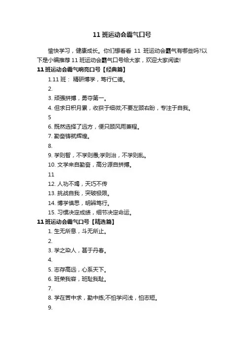 11班运动会霸气口号
