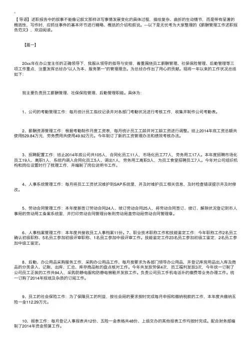 薪酬管理工作述职报告范文【三篇】