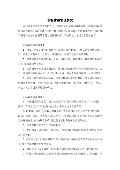 市场营销管理制度