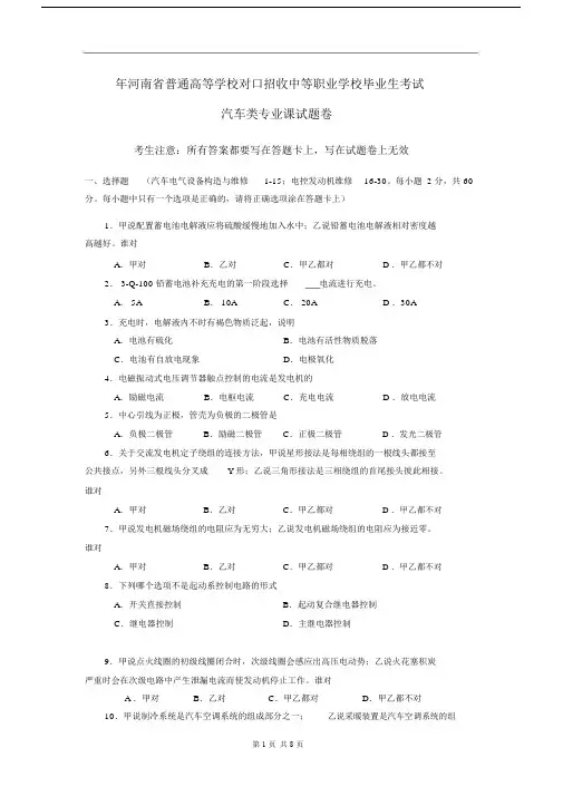 (完整版)河南省对口升学考试汽车类专业课真题及答案.doc