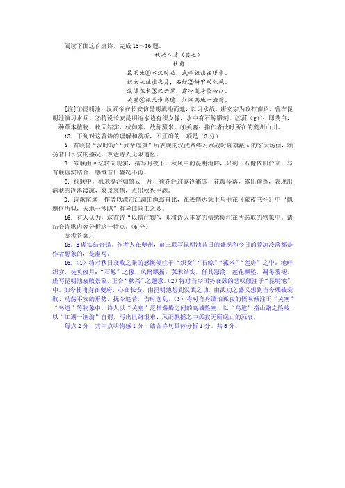 杜甫《秋兴八首(其七)》阅读训练及答案