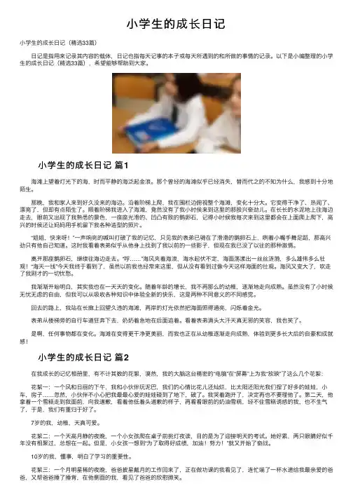 小学生的成长日记