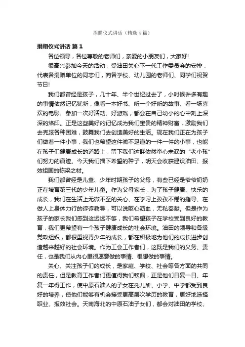 捐赠仪式讲话（精选4篇）