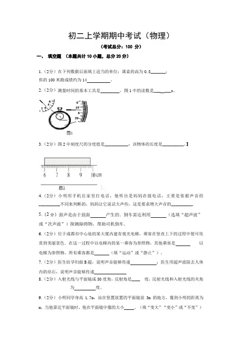 初二上学期期中考试(物理)试题含答案