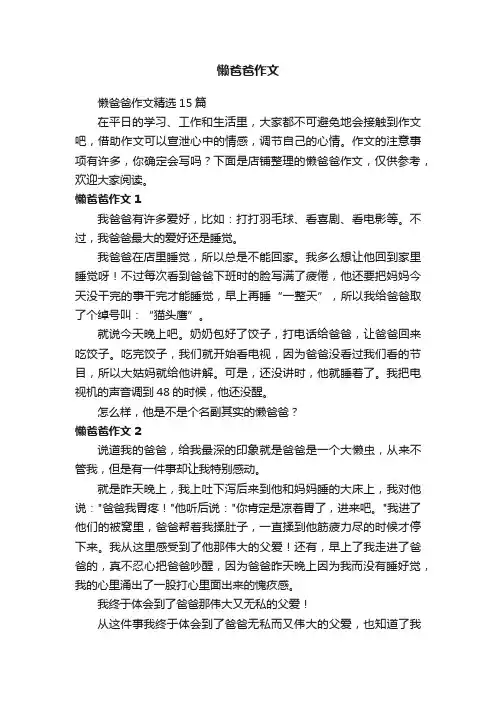 懒爸爸作文