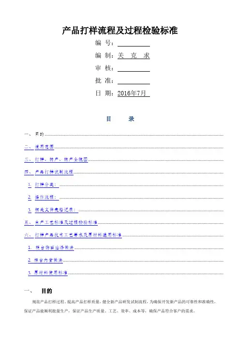 产品打样流程