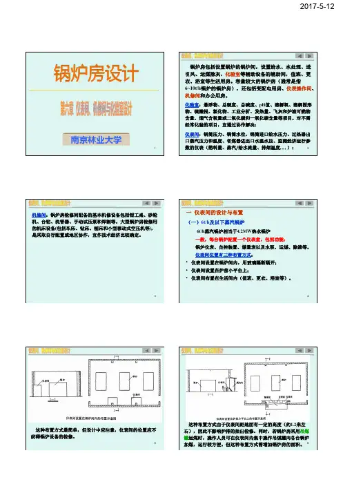 锅炉房设计（6～7章）