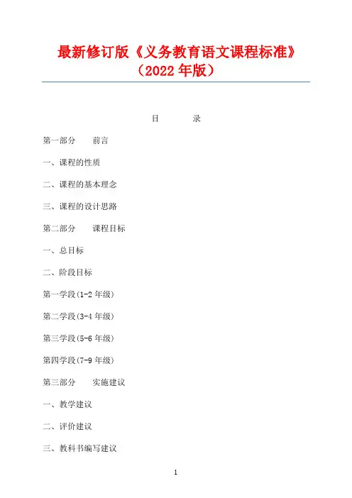 《义务教育语文课程标准》(2022年版)