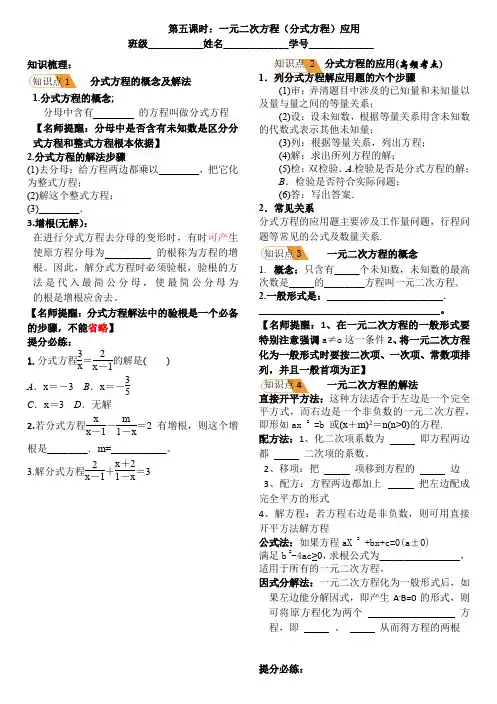 第五课时：一元二次方程(分式方程)及应用