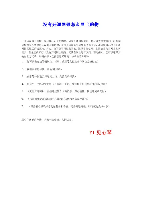 没有开通网银怎么网上购物