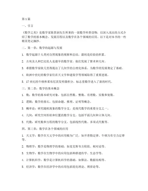 数学书籍精美笔记摘抄(3篇)