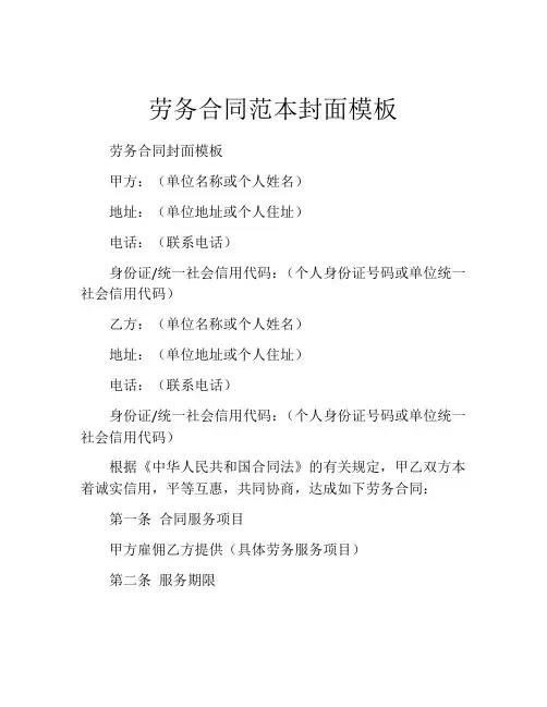 劳务合同范本封面模板