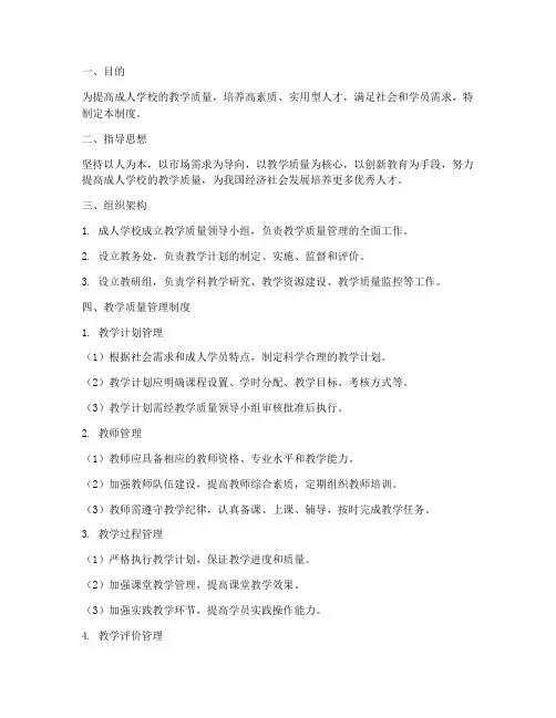 成人学校教学质量管理制度