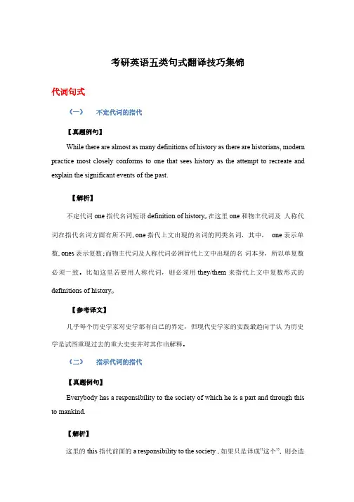 考研英语五类翻译技巧合集